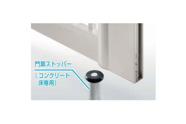 門扉オプション