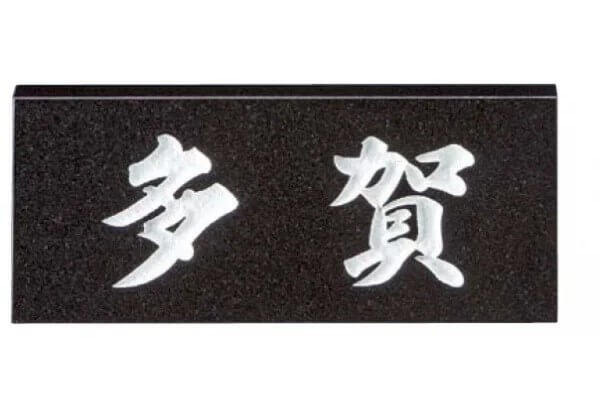天然石材　スタンダードタイプ