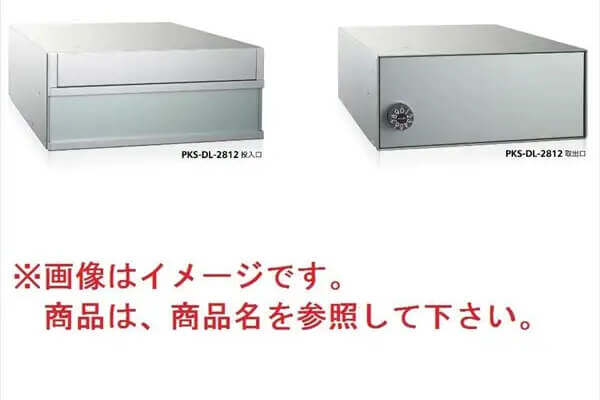 集合郵便受箱　PKS-DLシリーズ