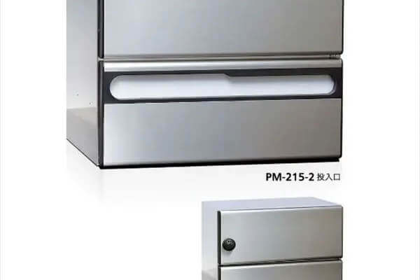 集合郵便受箱　PM-215シリーズ