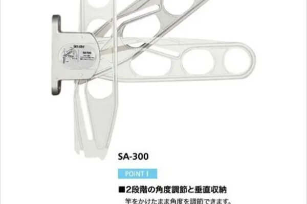 物干金物　SA-300シリーズ