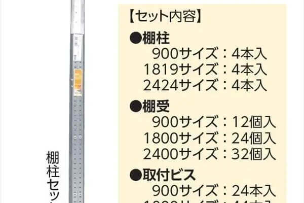 ステンレス棚柱セット