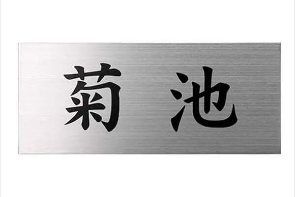 ファイン