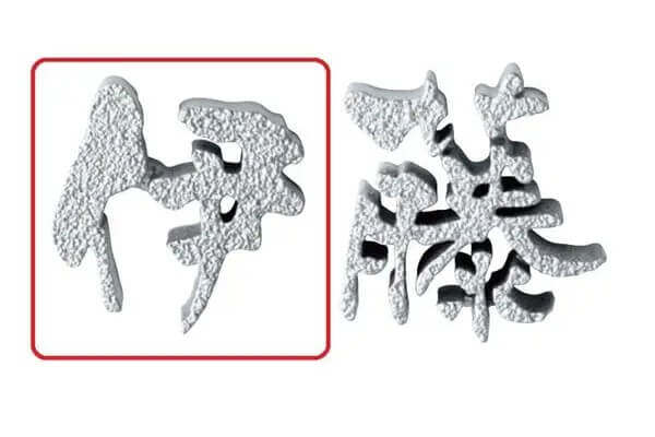 鋳物文字