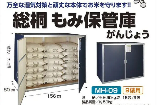 総桐もみ収納庫