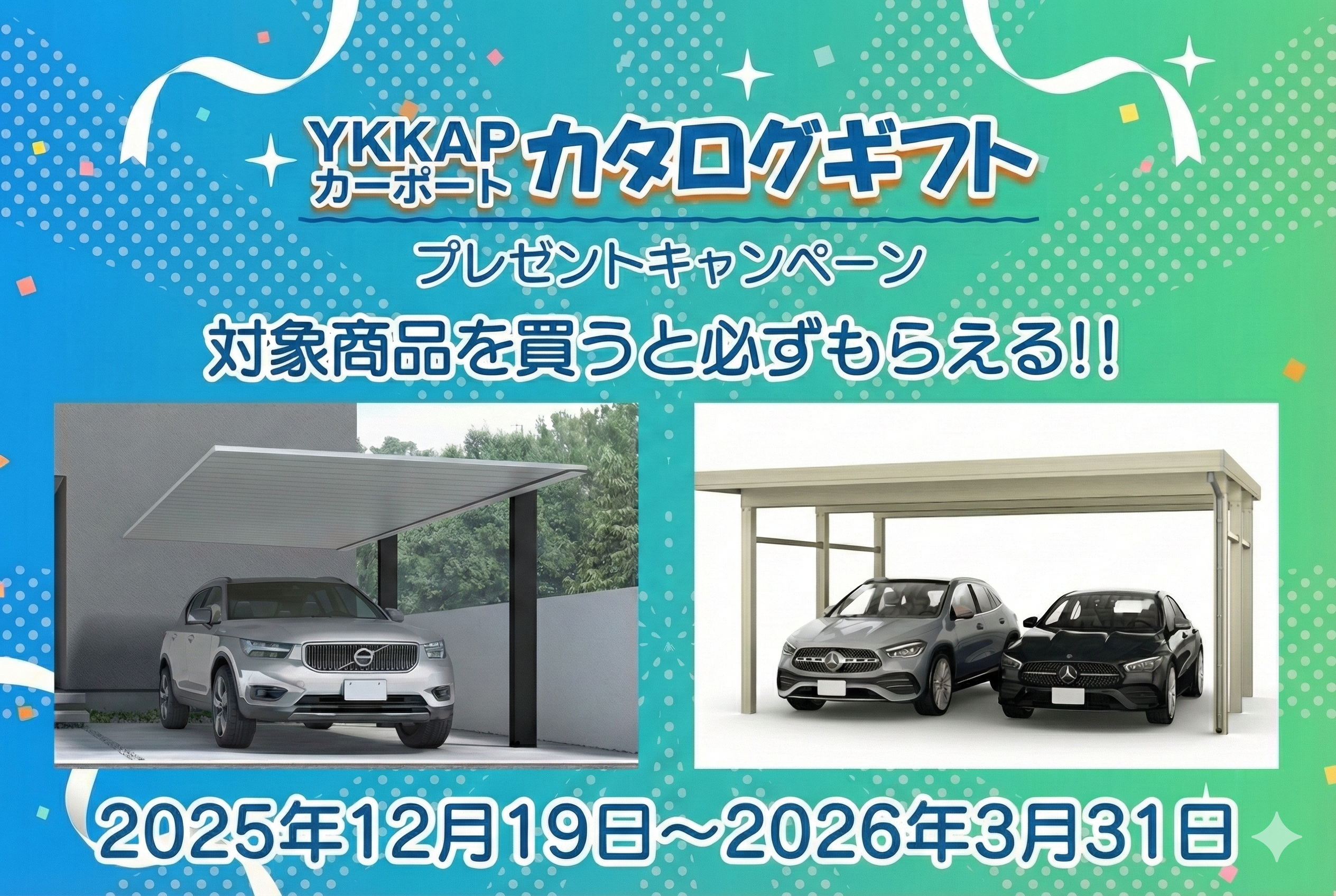 YKKAPカタログギフトキャンペーン