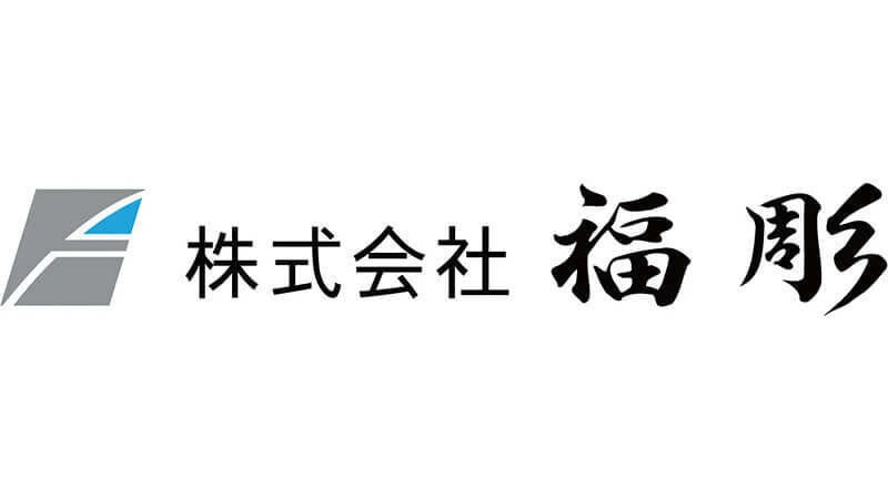 福彫