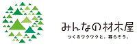 みんなの材木屋