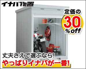 タクボ ヨド イナバのおすすめのバイクガレージを徹底比較 バイクガレージ専門店のキロ